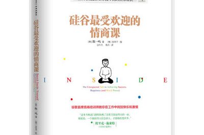 Chinese (Simplified) edition of Search Inside Yourself launched